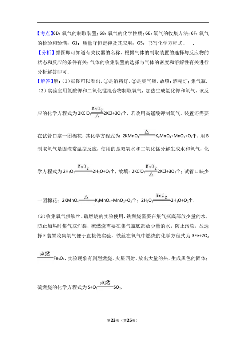 江苏省连云港市新海实验中学2018届九年级（上）期中化学试卷（word版含答案解析）_初中化学_01.人教版初中化学_01.初中化学课件PPT--教案--试题_初中化学18年试卷