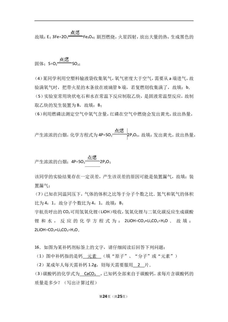 江苏省连云港市新海实验中学2018届九年级（上）期中化学试卷（word版含答案解析）_初中化学_01.人教版初中化学_01.初中化学课件PPT--教案--试题_初中化学18年试卷