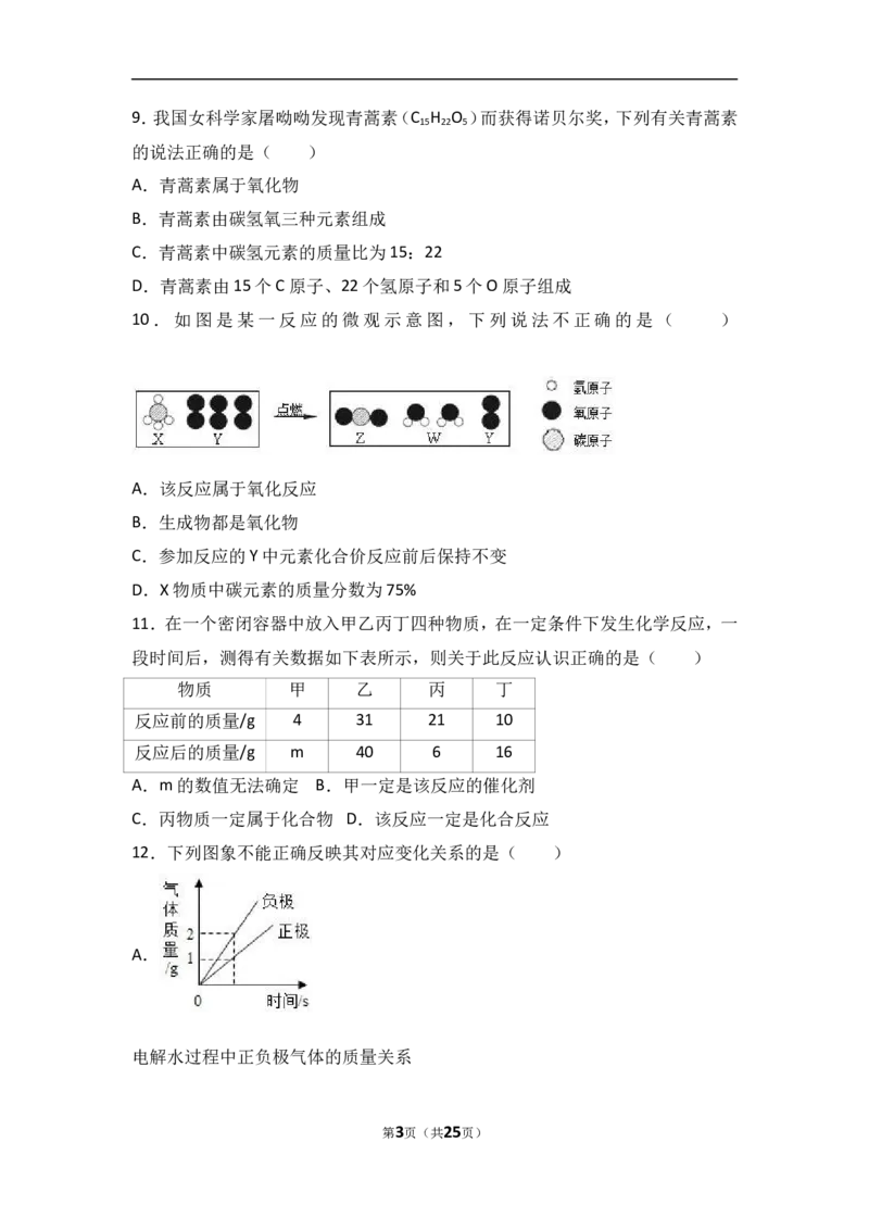 江苏省连云港市新海实验中学2018届九年级（上）期中化学试卷（word版含答案解析）_初中化学_01.人教版初中化学_01.初中化学课件PPT--教案--试题_初中化学18年试卷