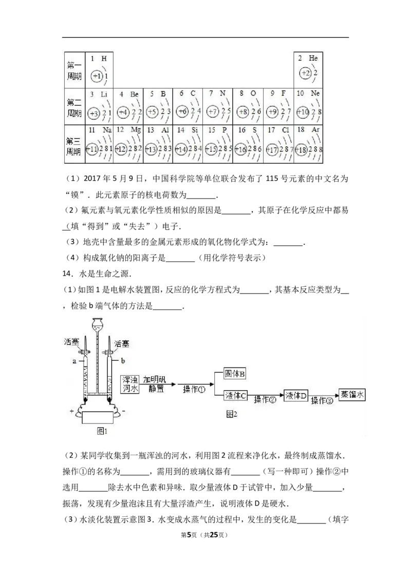 江苏省连云港市新海实验中学2018届九年级（上）期中化学试卷（word版含答案解析）_初中化学_01.人教版初中化学_01.初中化学课件PPT--教案--试题_初中化学18年试卷
