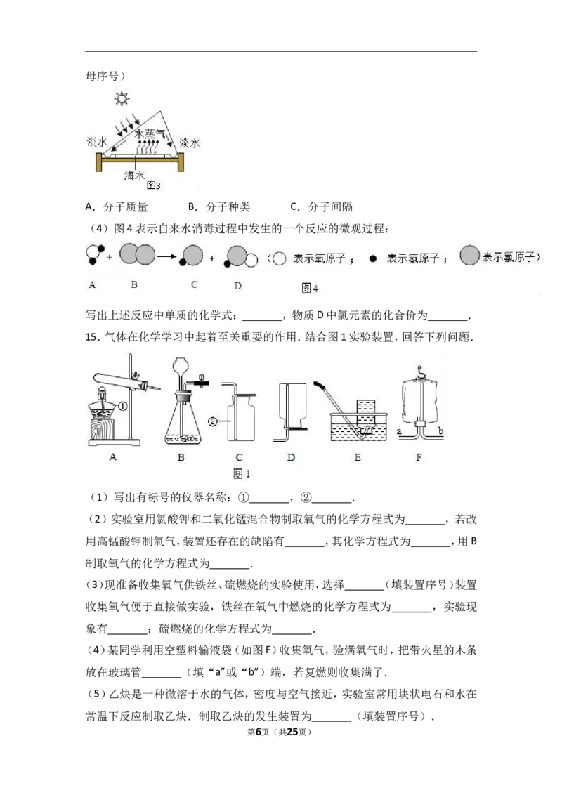 江苏省连云港市新海实验中学2018届九年级（上）期中化学试卷（word版含答案解析）_初中化学_01.人教版初中化学_01.初中化学课件PPT--教案--试题_初中化学18年试卷