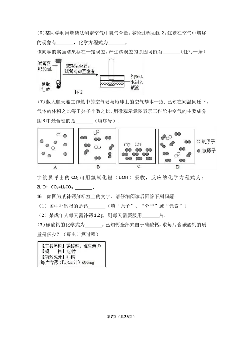 江苏省连云港市新海实验中学2018届九年级（上）期中化学试卷（word版含答案解析）_初中化学_01.人教版初中化学_01.初中化学课件PPT--教案--试题_初中化学18年试卷