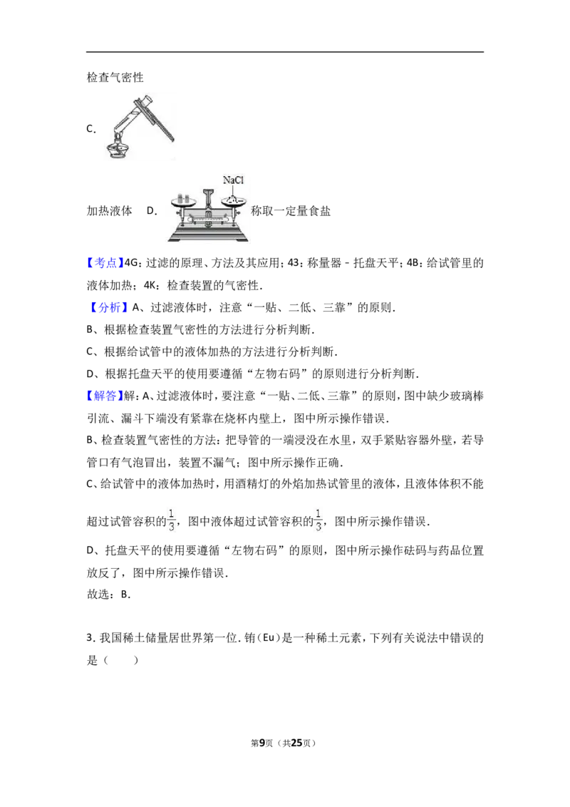 江苏省连云港市新海实验中学2018届九年级（上）期中化学试卷（word版含答案解析）_初中化学_01.人教版初中化学_01.初中化学课件PPT--教案--试题_初中化学18年试卷