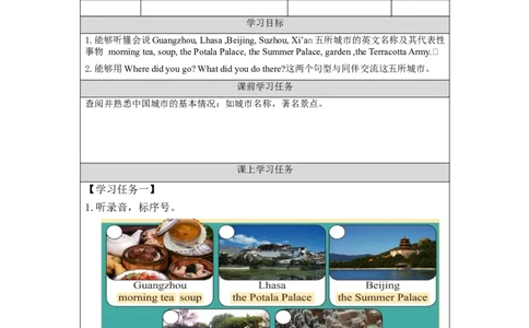 0902六年级英语(人教版)Unit+1+In+China(第一课时)-任务单_26春四年级上下册人教版_四上英语合集人教版PEP英语四年级上册新教材（教学视频+课件+动画+音频+练习+教案）_17练习资料