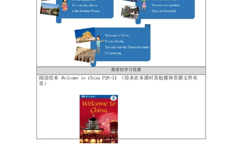 0902六年级英语(人教版)Unit+1+In+China(第一课时)-任务单_26春四年级上下册人教版_四上英语合集人教版PEP英语四年级上册新教材（教学视频+课件+动画+音频+练习+教案）_17练习资料