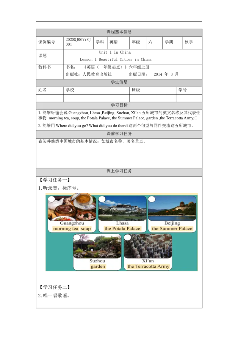 0902六年级英语(人教版)Unit+1+In+China(第一课时)-任务单_26春四年级上下册人教版_四上英语合集人教版PEP英语四年级上册新教材（教学视频+课件+动画+音频+练习+教案）_17练习资料