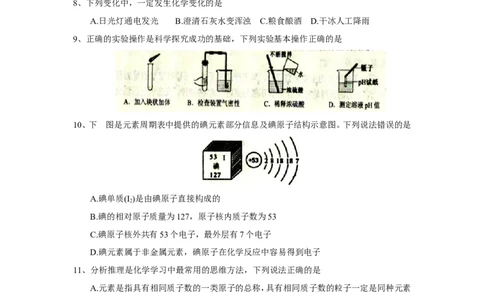 湖北省随州市2018年中考理综（化学部分）试题（word版，含答案）_初中化学_01.人教版初中化学_06.初中化学中考真题