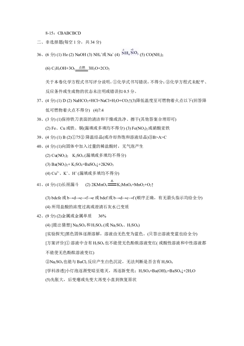 湖北省随州市2018年中考理综（化学部分）试题（word版，含答案）_初中化学_01.人教版初中化学_06.初中化学中考真题