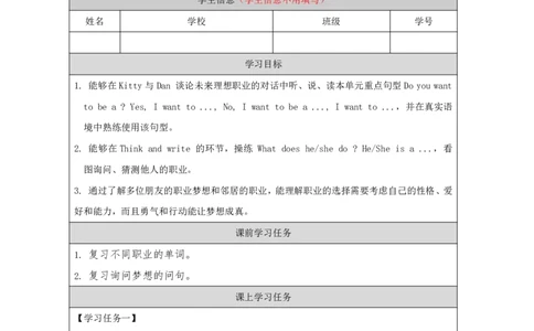 3Unit1Period3_学习任务单_26春四年级上下册人教版_四上英语合集人教版PEP英语四年级上册新教材（教学视频+课件+动画+音频+练习+教案）_17练习资料_小学英语（预习复习资料大礼包）_332