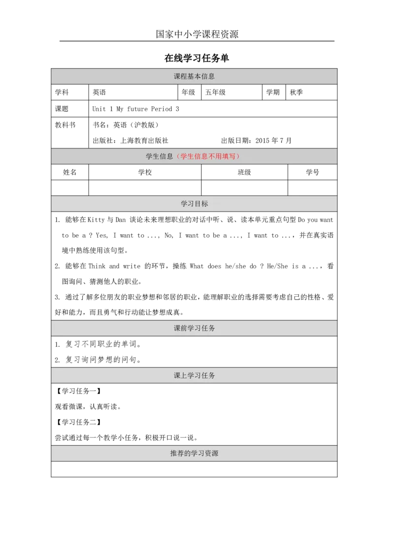 3Unit1Period3_学习任务单_26春四年级上下册人教版_四上英语合集人教版PEP英语四年级上册新教材（教学视频+课件+动画+音频+练习+教案）_17练习资料_小学英语（预习复习资料大礼包）_332