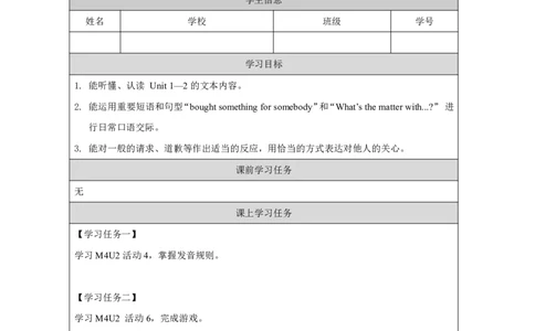10Module4Review_国家课_学习任务单_26春四年级上下册人教版_四上英语合集人教版PEP英语四年级上册新教材（教学视频+课件+动画+音频+练习+教案）_17练习资料_《小学英语》_346