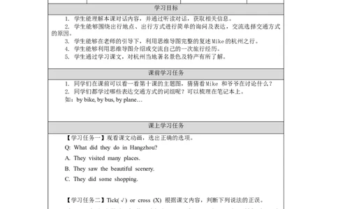 0924六年级英语(北京版)UNIT+THREE+HOW+DID+YOU+GO+TO+HANGZHOU(2)-3-学习任务单_26春四年级上下册人教版_四上英语合集人教版PEP英语四年级上册新教材（教学视频+课件+动画+音频+练习+教案）