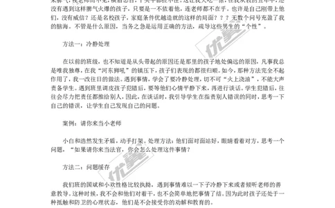 班主任如何疏导男生的&ldquo;个性&rdquo;_初中化学_01.人教版初中化学_01.初中化学课件PPT--教案--试题_初中化学全套(课件--教案--配套)_18年初中化学9年级上_18秋九化上(RJ)--9.教务助手