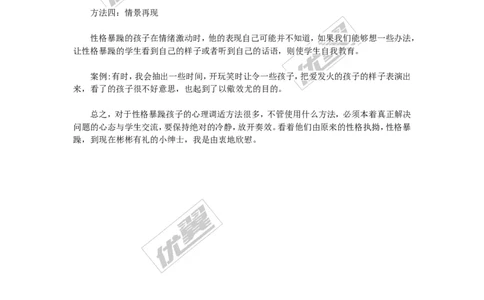 班主任如何疏导男生的&ldquo;个性&rdquo;_初中化学_01.人教版初中化学_01.初中化学课件PPT--教案--试题_初中化学全套(课件--教案--配套)_18年初中化学9年级上_18秋九化上(RJ)--9.教务助手