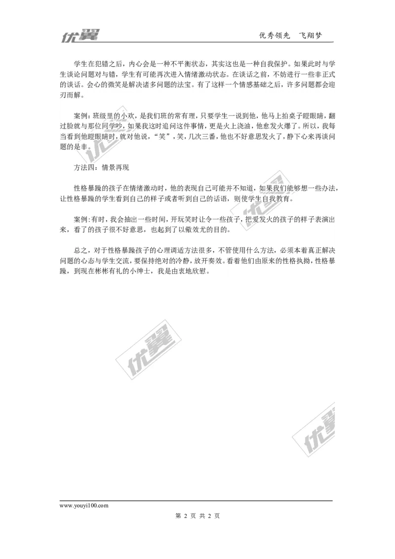 班主任如何疏导男生的&ldquo;个性&rdquo;_初中化学_01.人教版初中化学_01.初中化学课件PPT--教案--试题_初中化学全套(课件--教案--配套)_18年初中化学9年级上_18秋九化上(RJ)--9.教务助手