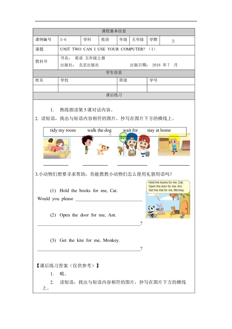 0910五年级英语(北京版)UNIT+TWO+CAN+I+USE+YOUR+COMPUTER+(1)-+课后练习_26春四年级上下册人教版_四上英语合集人教版PEP英语四年级上册新教材（教学视频+课件+动画+音频+练习+教案）_练习题