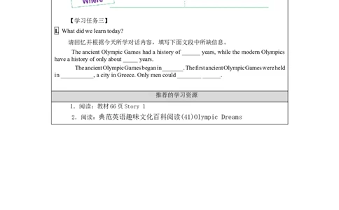 1010六年级英语(北京版)UNIT+FIVE+WHEN+DID+THE+ANCIENT+OLYMPIC+GAMES+BEGIN？(1)-3学习任务单+_26春四年级上下册人教版_17练习资料_小学英语（预习复习资料大礼包）_《小学英语》_6年级上册