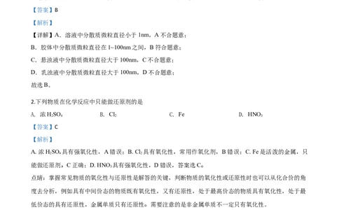 精品解析：北京101中学2019-2020学年高一上学期期末考试化学试题（解析版）_高化_2025春-人教版高中化学_01新版高中化学必修一_4.习题试卷_期中期末真题卷
