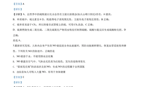 精品解析：北京101中学2019-2020学年高一上学期期末考试化学试题（解析版）_高化_2025春-人教版高中化学_01新版高中化学必修一_4.习题试卷_期中期末真题卷