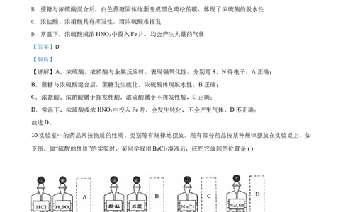 精品解析：北京101中学2019-2020学年高一上学期期末考试化学试题（解析版）_高化_2025春-人教版高中化学_01新版高中化学必修一_4.习题试卷_期中期末真题卷