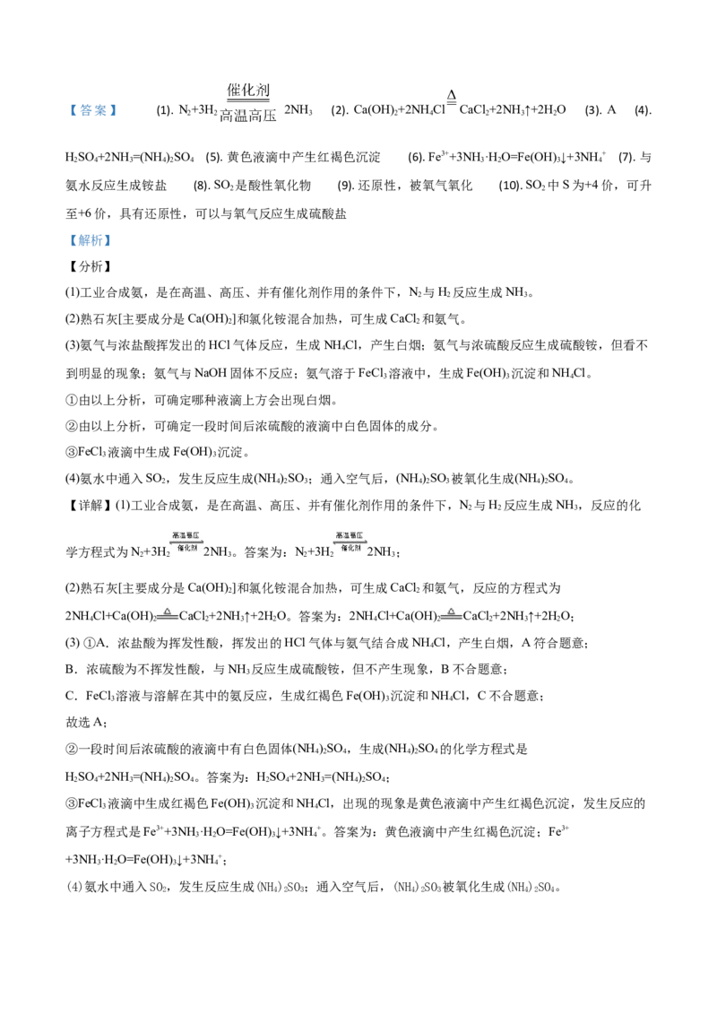 精品解析：北京101中学2019-2020学年高一上学期期末考试化学试题（解析版）_高化_2025春-人教版高中化学_01新版高中化学必修一_4.习题试卷_期中期末真题卷