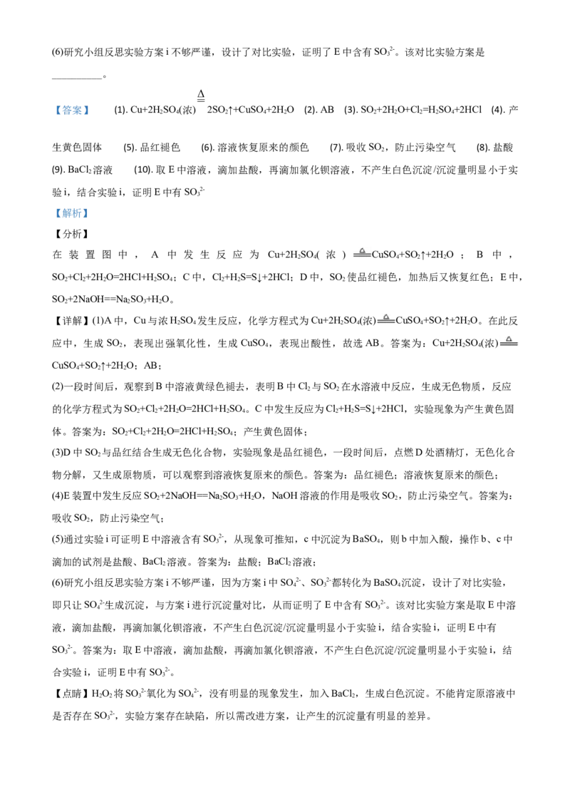 精品解析：北京101中学2019-2020学年高一上学期期末考试化学试题（解析版）_高化_2025春-人教版高中化学_01新版高中化学必修一_4.习题试卷_期中期末真题卷