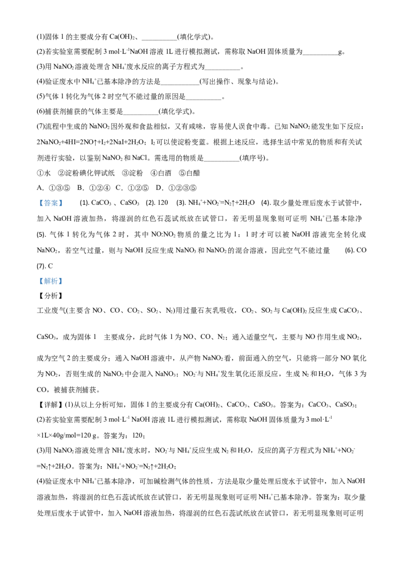 精品解析：北京101中学2019-2020学年高一上学期期末考试化学试题（解析版）_高化_2025春-人教版高中化学_01新版高中化学必修一_4.习题试卷_期中期末真题卷