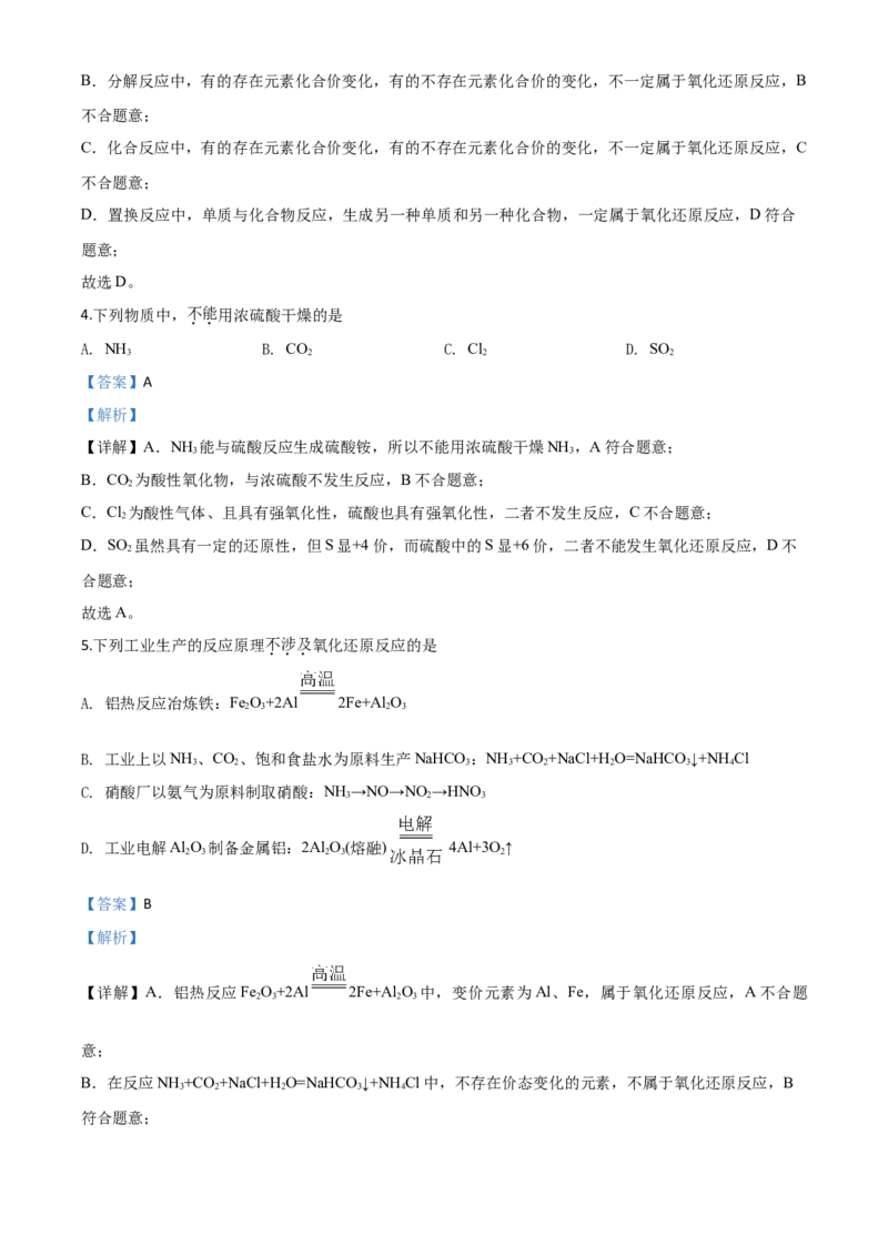 精品解析：北京101中学2019-2020学年高一上学期期末考试化学试题（解析版）_高化_2025春-人教版高中化学_01新版高中化学必修一_4.习题试卷_期中期末真题卷