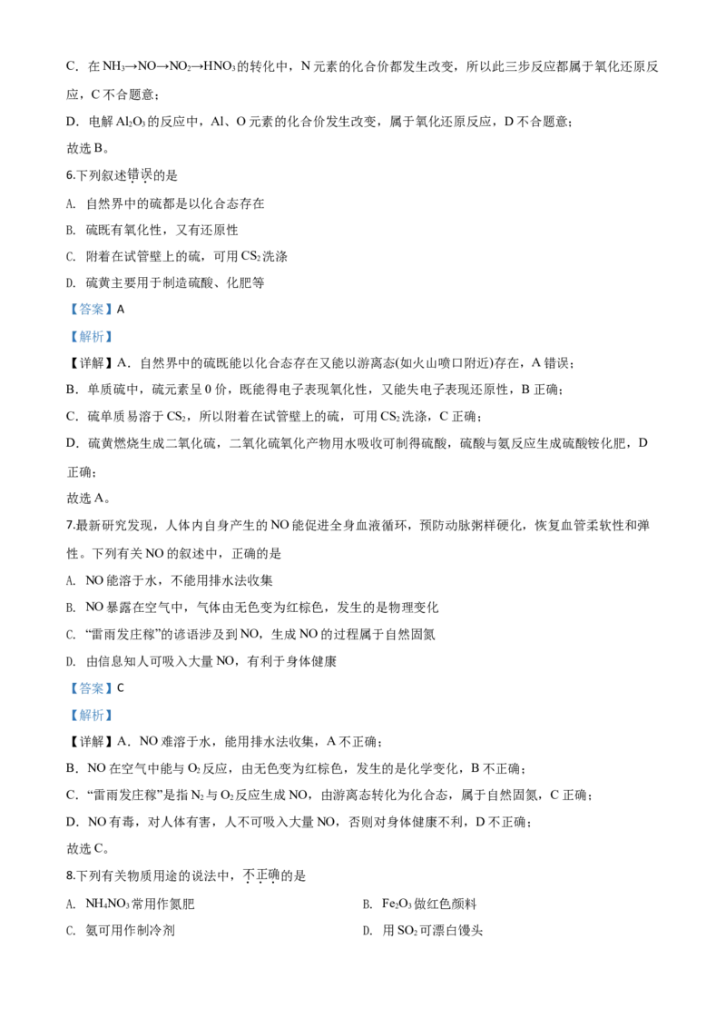 精品解析：北京101中学2019-2020学年高一上学期期末考试化学试题（解析版）_高化_2025春-人教版高中化学_01新版高中化学必修一_4.习题试卷_期中期末真题卷