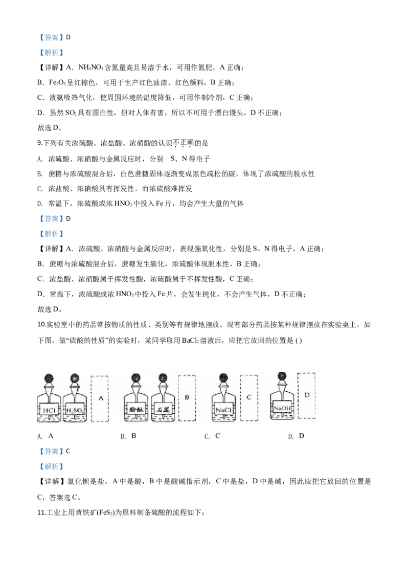精品解析：北京101中学2019-2020学年高一上学期期末考试化学试题（解析版）_高化_2025春-人教版高中化学_01新版高中化学必修一_4.习题试卷_期中期末真题卷