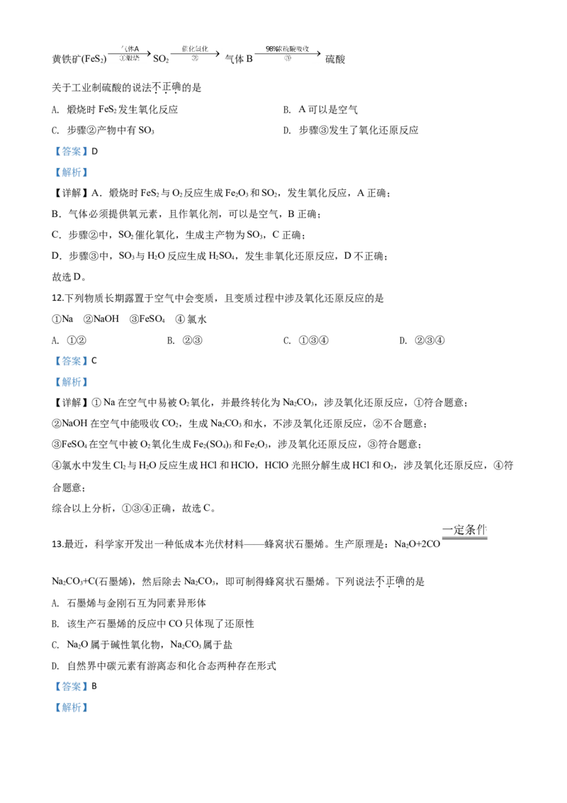 精品解析：北京101中学2019-2020学年高一上学期期末考试化学试题（解析版）_高化_2025春-人教版高中化学_01新版高中化学必修一_4.习题试卷_期中期末真题卷
