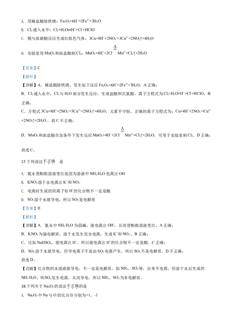 精品解析：北京101中学2019-2020学年高一上学期期末考试化学试题（解析版）_高化_2025春-人教版高中化学_01新版高中化学必修一_4.习题试卷_期中期末真题卷