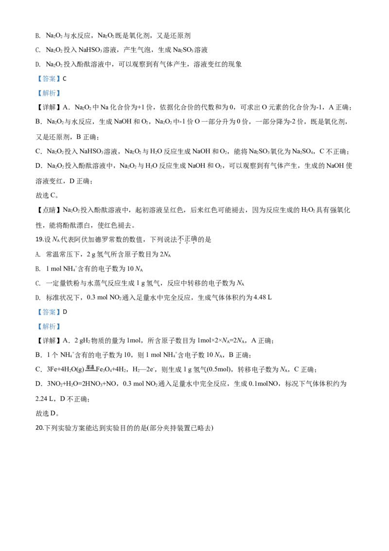 精品解析：北京101中学2019-2020学年高一上学期期末考试化学试题（解析版）_高化_2025春-人教版高中化学_01新版高中化学必修一_4.习题试卷_期中期末真题卷