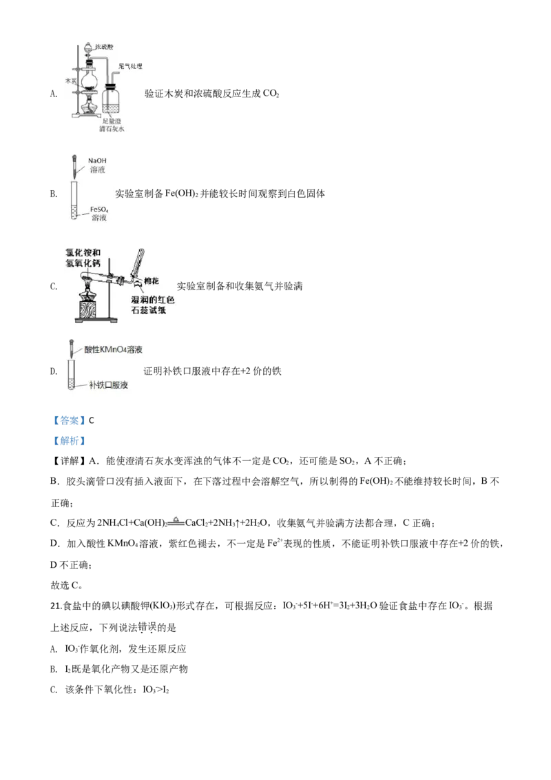 精品解析：北京101中学2019-2020学年高一上学期期末考试化学试题（解析版）_高化_2025春-人教版高中化学_01新版高中化学必修一_4.习题试卷_期中期末真题卷