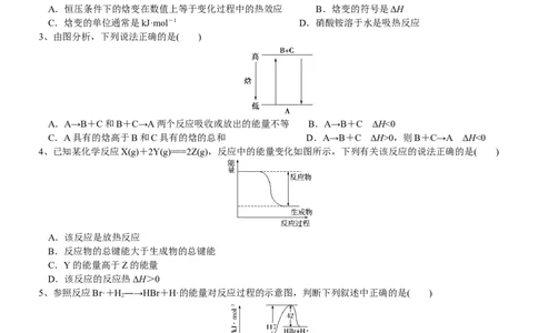 课时6.1.2拓展1反应热和热化学方程式-2020-2021学年高一化学必修第二册精品讲义（新教材人教版）_高化_2025春-人教版高中化学_02新版高中化学必修二_7.精品讲义