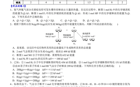 课时6.1.2拓展1反应热和热化学方程式-2020-2021学年高一化学必修第二册精品讲义（新教材人教版）_高化_2025春-人教版高中化学_02新版高中化学必修二_7.精品讲义