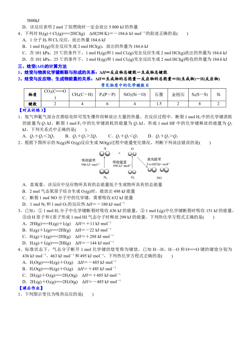课时6.1.2拓展1反应热和热化学方程式-2020-2021学年高一化学必修第二册精品讲义（新教材人教版）_高化_2025春-人教版高中化学_02新版高中化学必修二_7.精品讲义