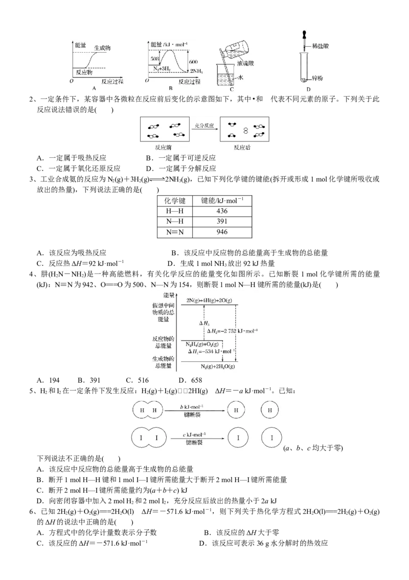 课时6.1.2拓展1反应热和热化学方程式-2020-2021学年高一化学必修第二册精品讲义（新教材人教版）_高化_2025春-人教版高中化学_02新版高中化学必修二_7.精品讲义