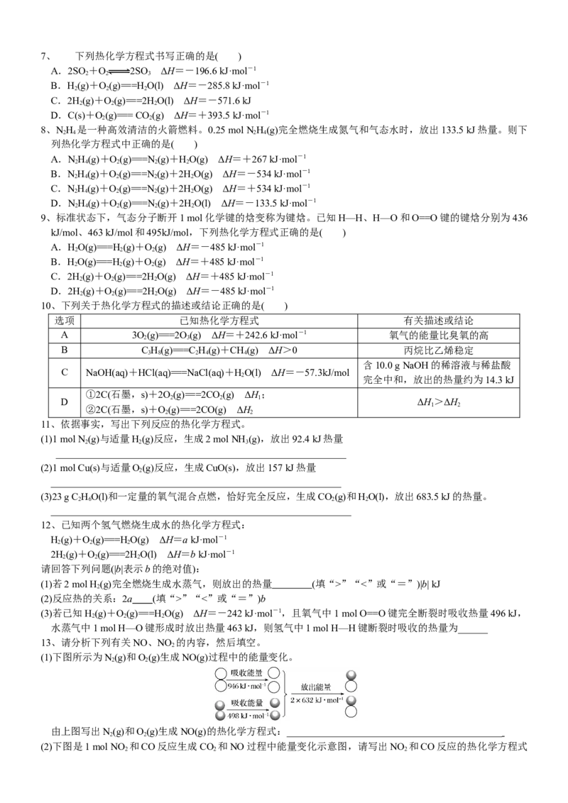 课时6.1.2拓展1反应热和热化学方程式-2020-2021学年高一化学必修第二册精品讲义（新教材人教版）_高化_2025春-人教版高中化学_02新版高中化学必修二_7.精品讲义