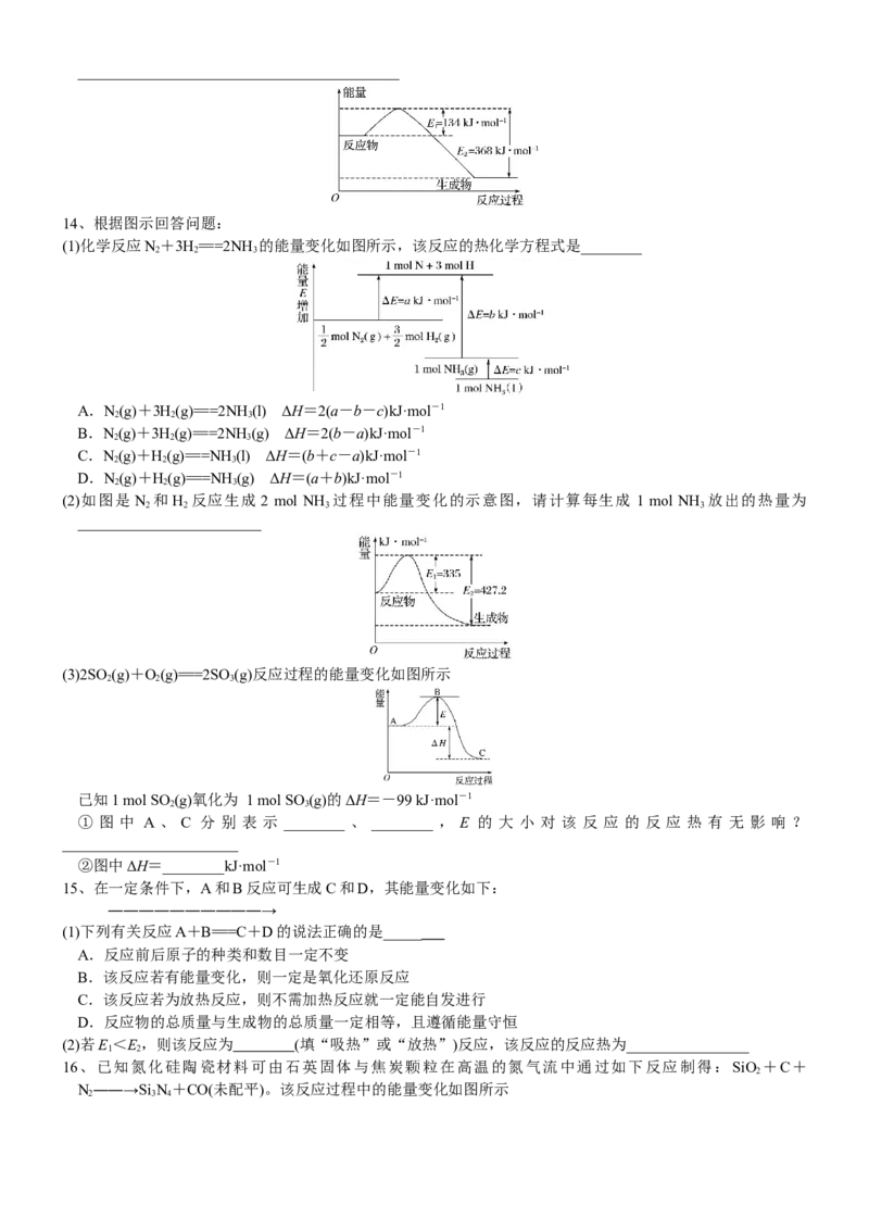 课时6.1.2拓展1反应热和热化学方程式-2020-2021学年高一化学必修第二册精品讲义（新教材人教版）_高化_2025春-人教版高中化学_02新版高中化学必修二_7.精品讲义