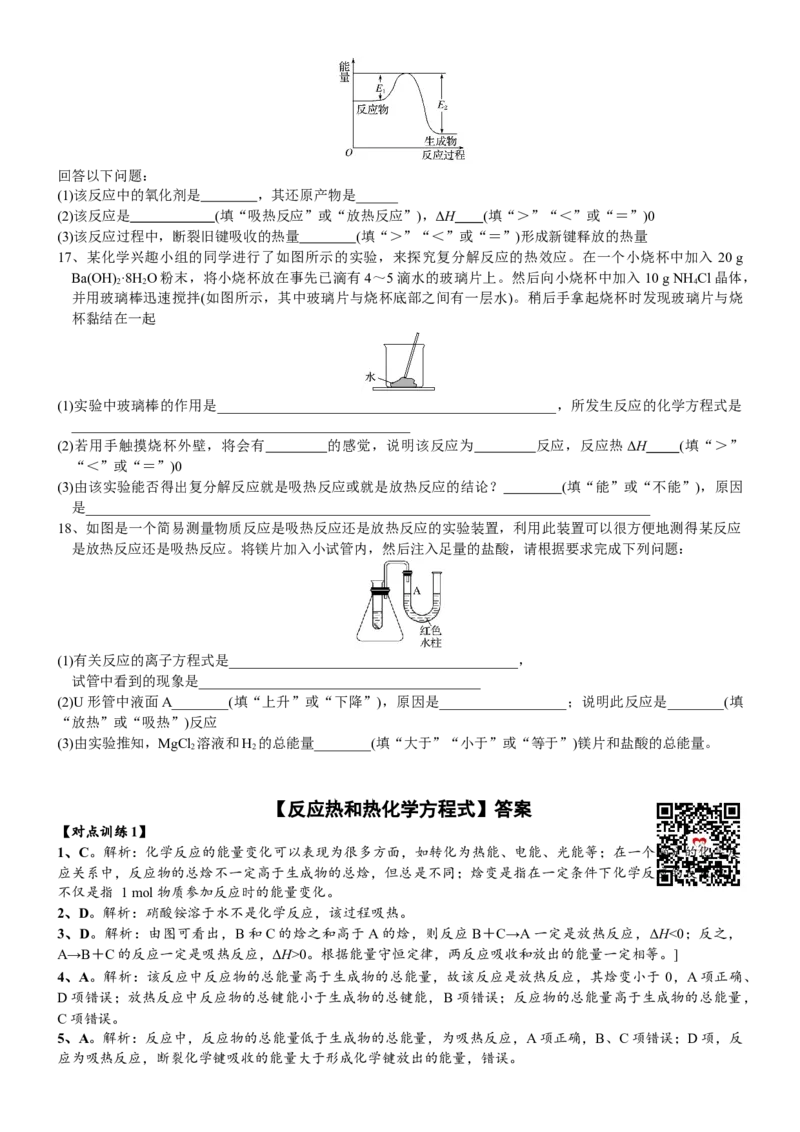 课时6.1.2拓展1反应热和热化学方程式-2020-2021学年高一化学必修第二册精品讲义（新教材人教版）_高化_2025春-人教版高中化学_02新版高中化学必修二_7.精品讲义