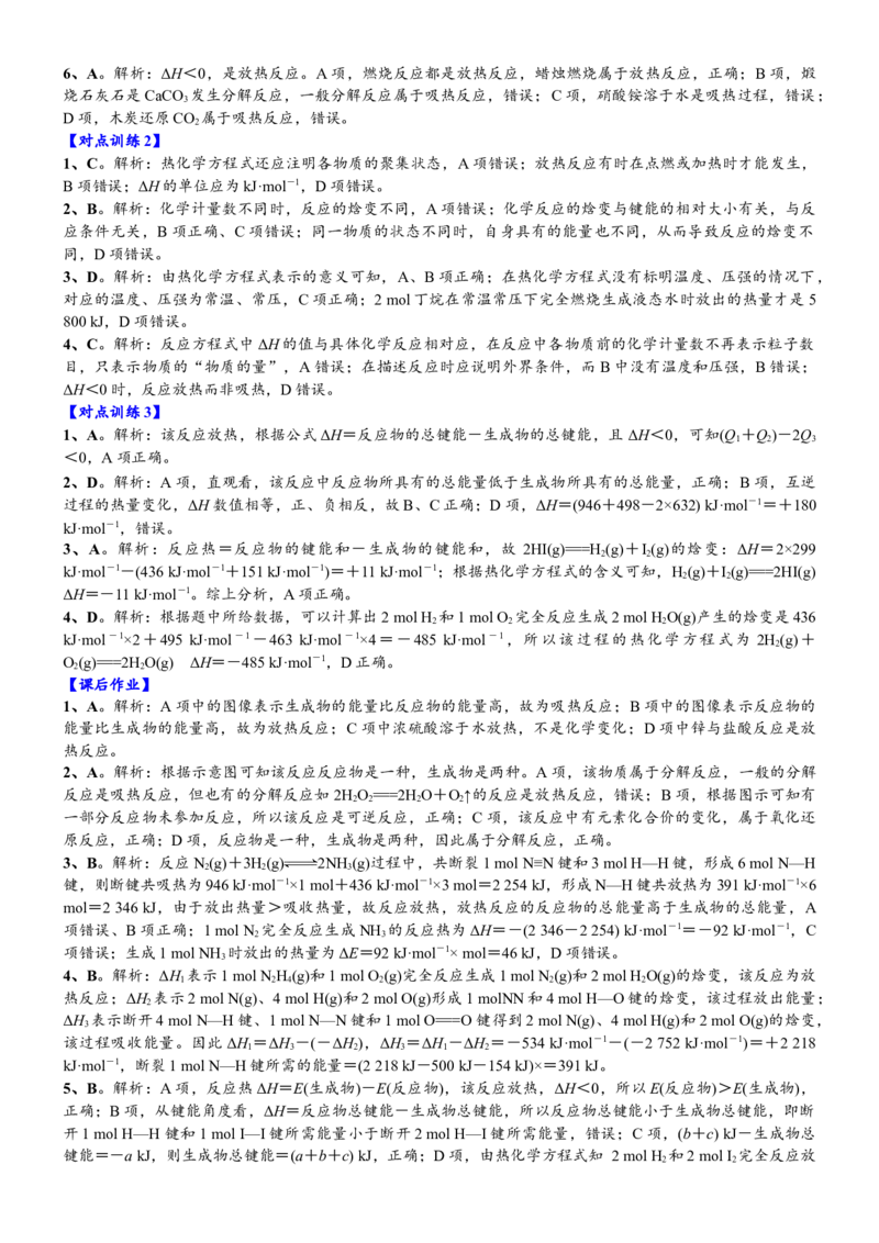 课时6.1.2拓展1反应热和热化学方程式-2020-2021学年高一化学必修第二册精品讲义（新教材人教版）_高化_2025春-人教版高中化学_02新版高中化学必修二_7.精品讲义