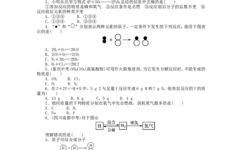 第五单元《化学方程式》测试题及解析_初中化学_01.人教版初中化学_01.初中化学课件PPT--教案--试题_初中化学&mdash;课件&mdash;教案&mdash;试题-推荐_9年级上课件教案试题_9年级上试题_第5单元