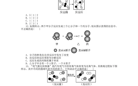 第五单元《化学方程式》测试题及解析_初中化学_01.人教版初中化学_01.初中化学课件PPT--教案--试题_初中化学&mdash;课件&mdash;教案&mdash;试题-推荐_9年级上课件教案试题_9年级上试题_第5单元