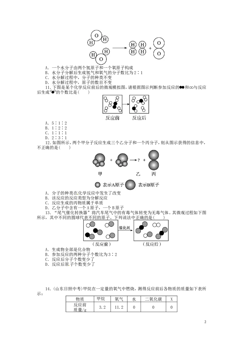 第五单元《化学方程式》测试题及解析_初中化学_01.人教版初中化学_01.初中化学课件PPT--教案--试题_初中化学&mdash;课件&mdash;教案&mdash;试题-推荐_9年级上课件教案试题_9年级上试题_第5单元