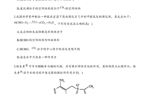 第二章章末检测卷新教材人教版（2019）高中化学选择性必修2_高化_2025春-人教版高中化学_04新版高中化学选择性必修2_05习题试卷_练习