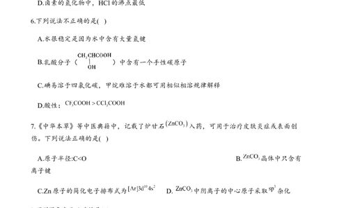 第二章章末检测卷新教材人教版（2019）高中化学选择性必修2_高化_2025春-人教版高中化学_04新版高中化学选择性必修2_05习题试卷_练习