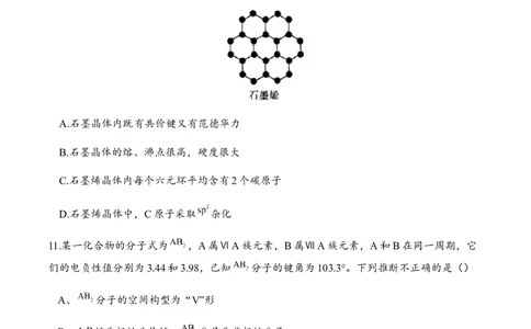 第二章章末检测卷新教材人教版（2019）高中化学选择性必修2_高化_2025春-人教版高中化学_04新版高中化学选择性必修2_05习题试卷_练习
