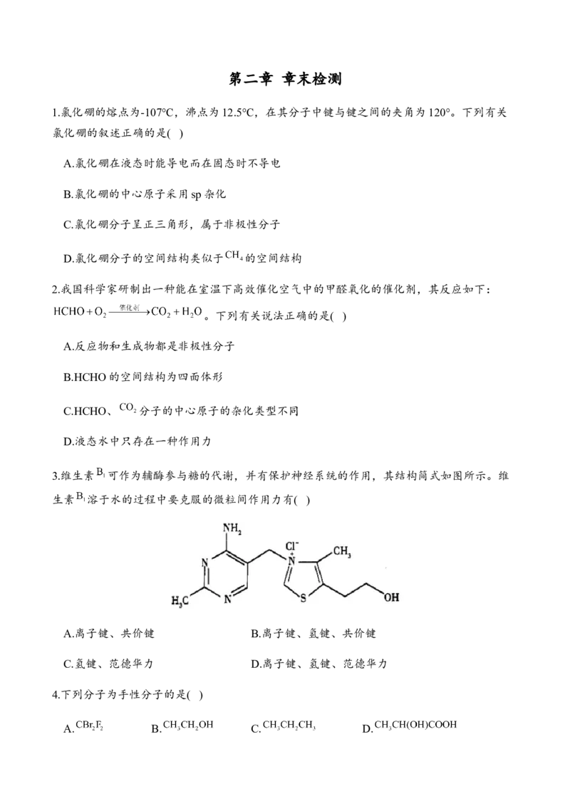 第二章章末检测卷新教材人教版（2019）高中化学选择性必修2_高化_2025春-人教版高中化学_04新版高中化学选择性必修2_05习题试卷_练习