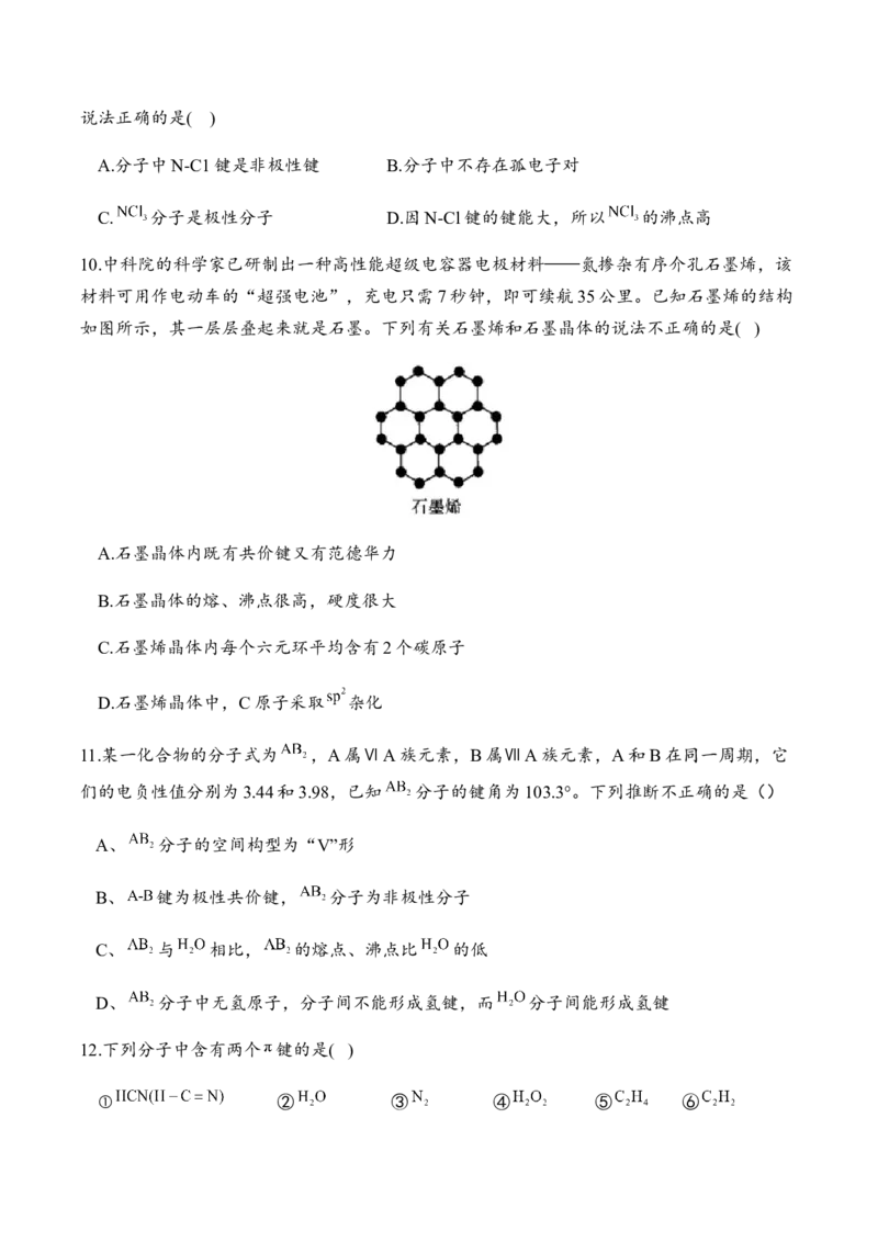 第二章章末检测卷新教材人教版（2019）高中化学选择性必修2_高化_2025春-人教版高中化学_04新版高中化学选择性必修2_05习题试卷_练习